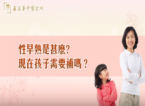 聶美華＿性早熟part2